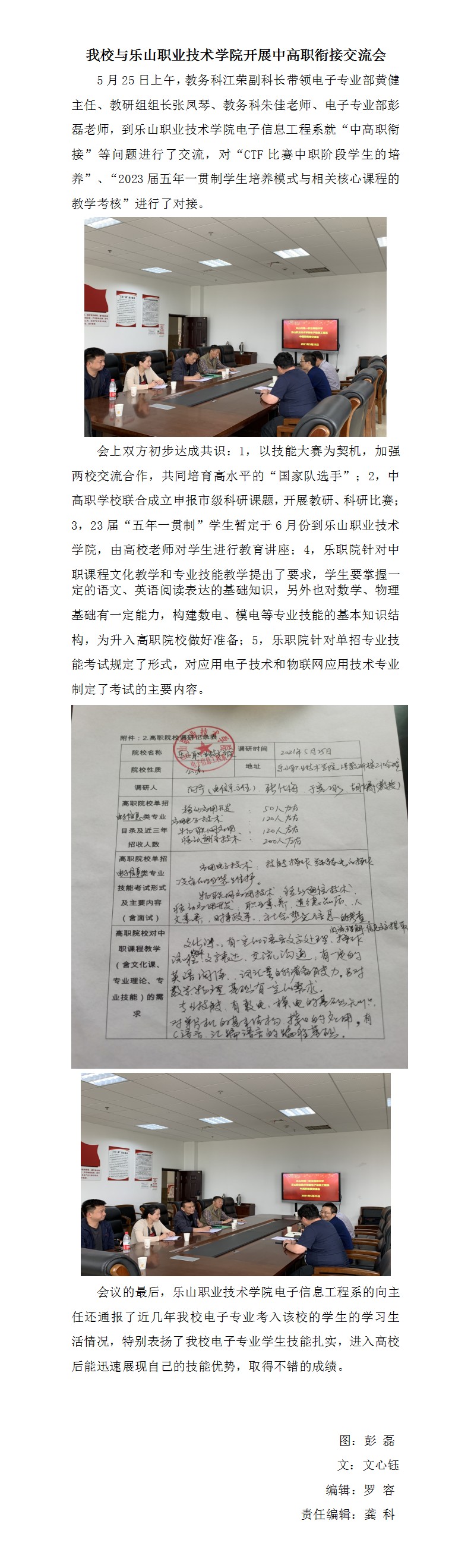 我校与乐山职业技术学院开展中高职衔接交流会.jpg
