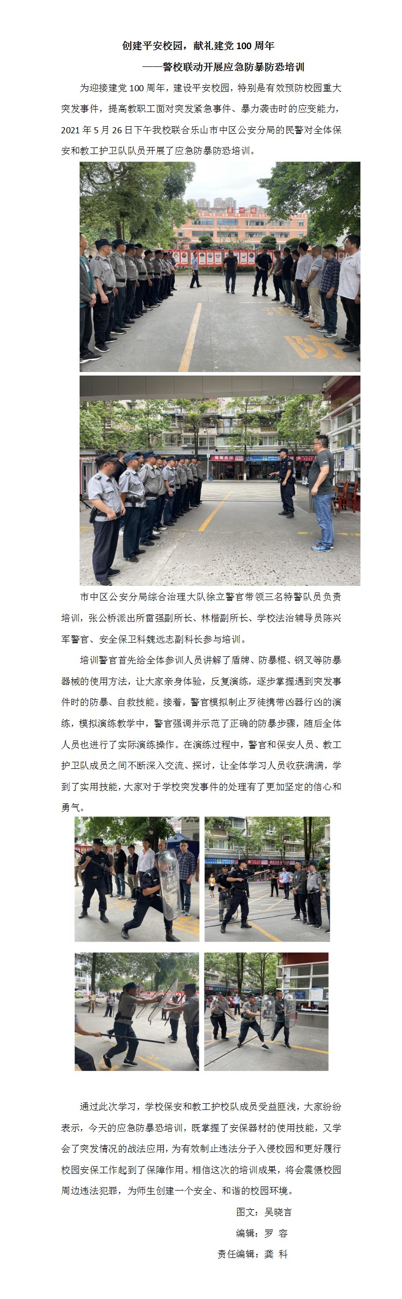 创建平安校园，献礼建党100周年——警校联动开展应急防暴防恐培训(1).jpg