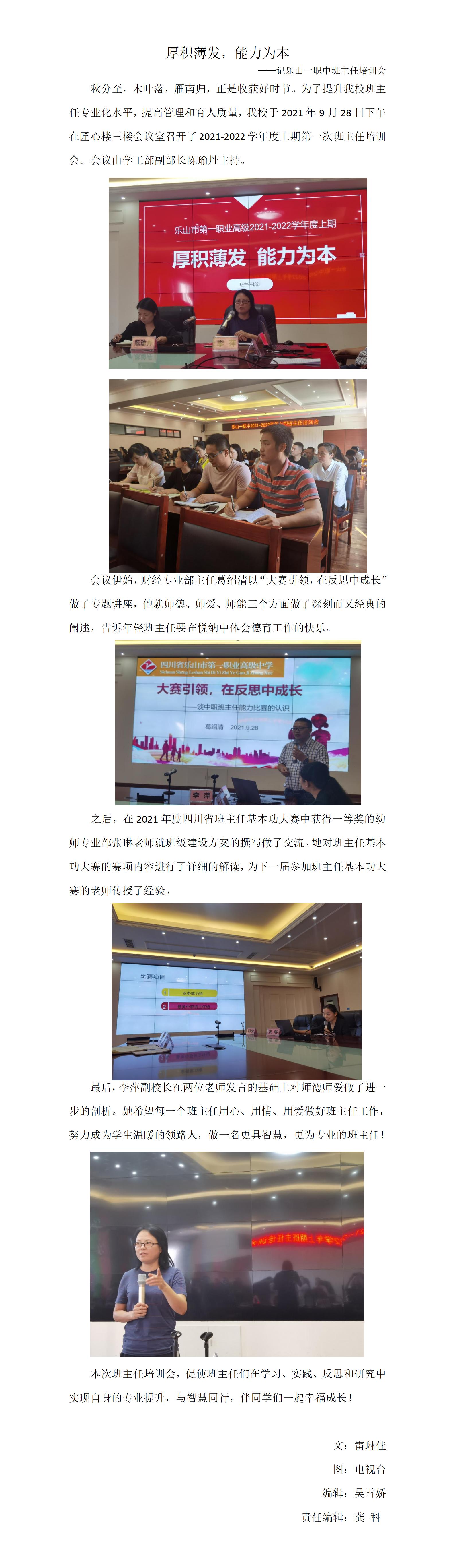 班主任培训会(gk)_01.jpg