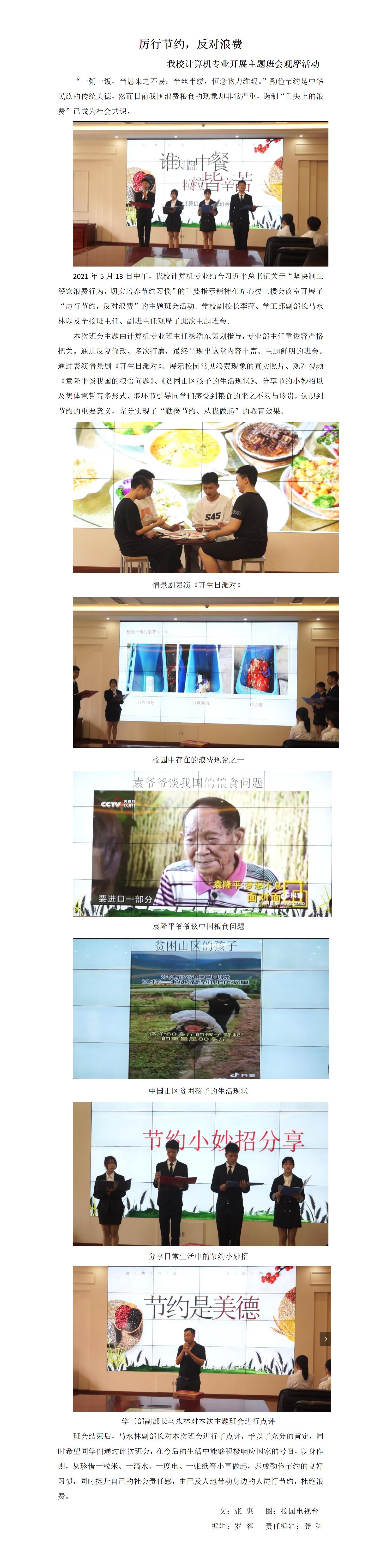 厉行节约，反对浪费主题班会(gk)_01.jpg