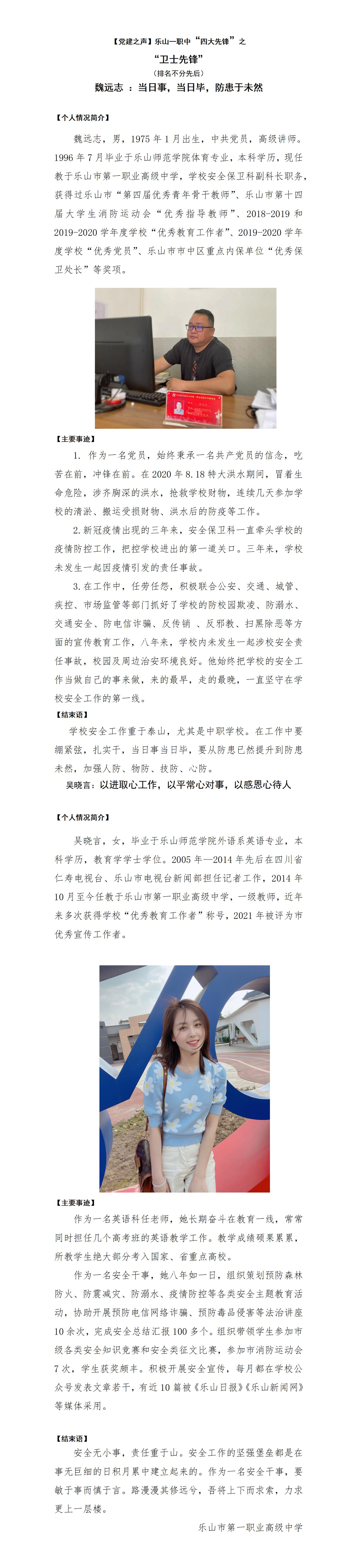 【党建之声】乐山一职中“四大先锋”之“卫士先锋”（gk）_01.jpg