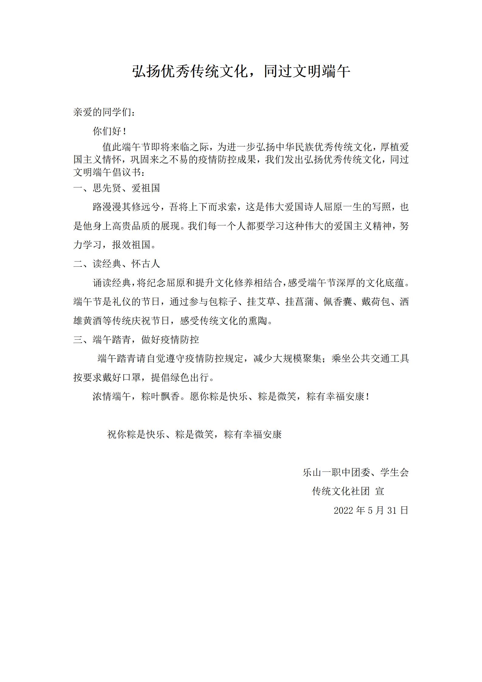 端午节倡议书(gk)_01.jpg