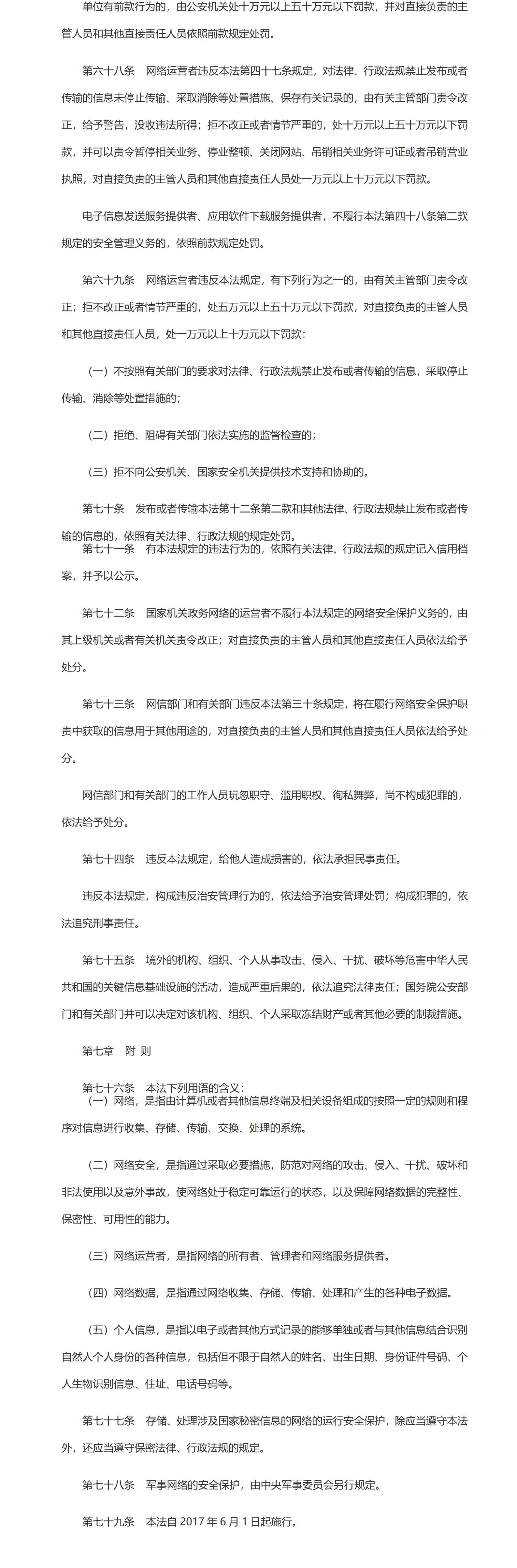 3.中华人民共和国网络安全法_02.jpg