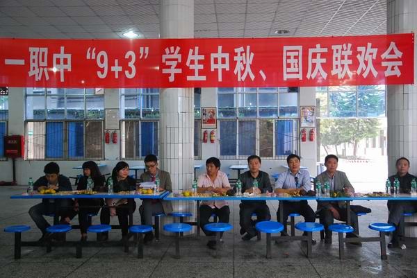 乐山一职中“9+3”学生中秋国庆联欢会.jpg