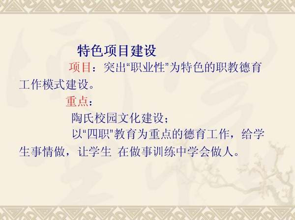 特色项目建设项目、重点.jpg