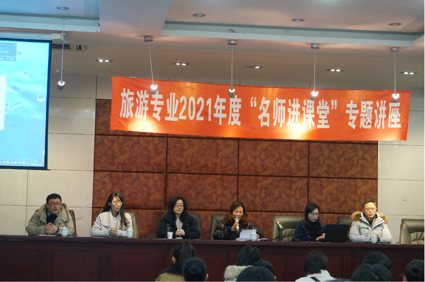 20210115旅游专业“名师进课堂”活动.png