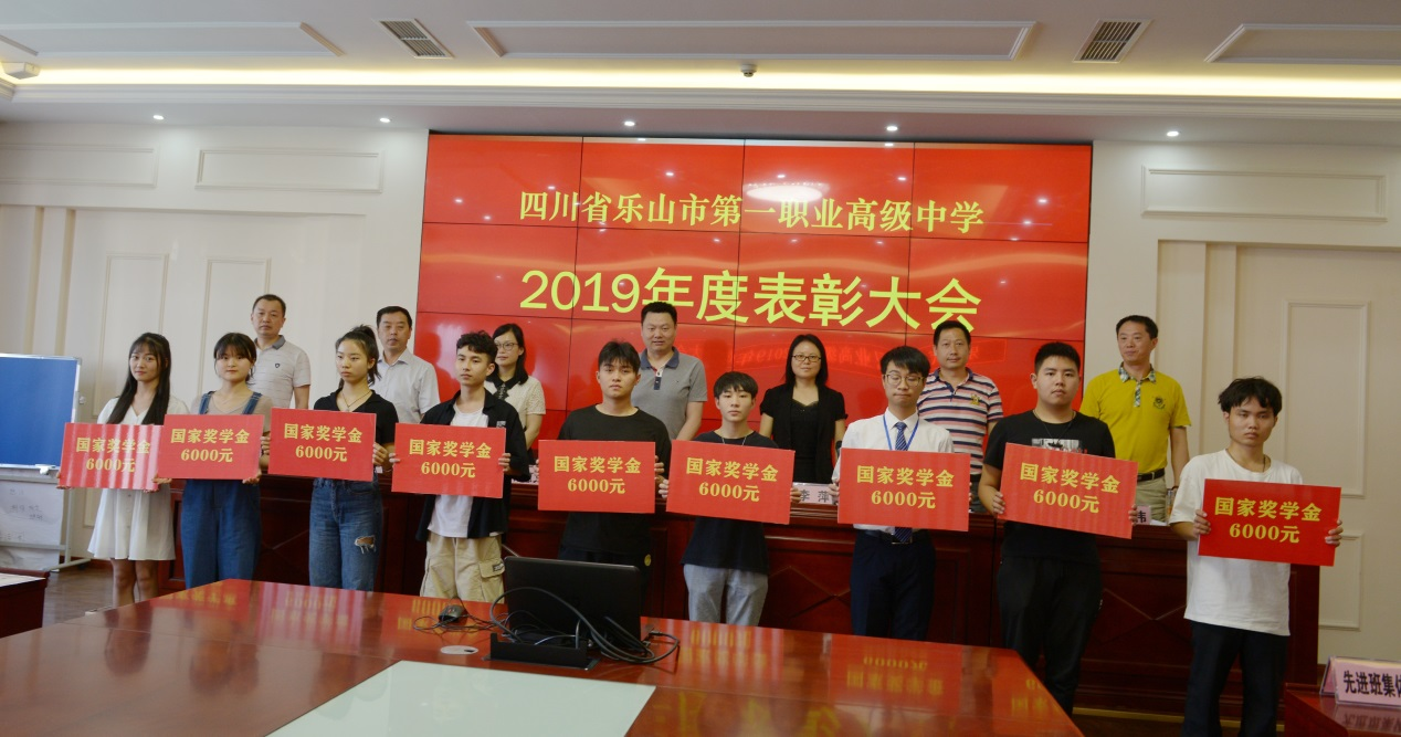 20200519乐山一职中召开国家奖学金颁奖大会.jpg