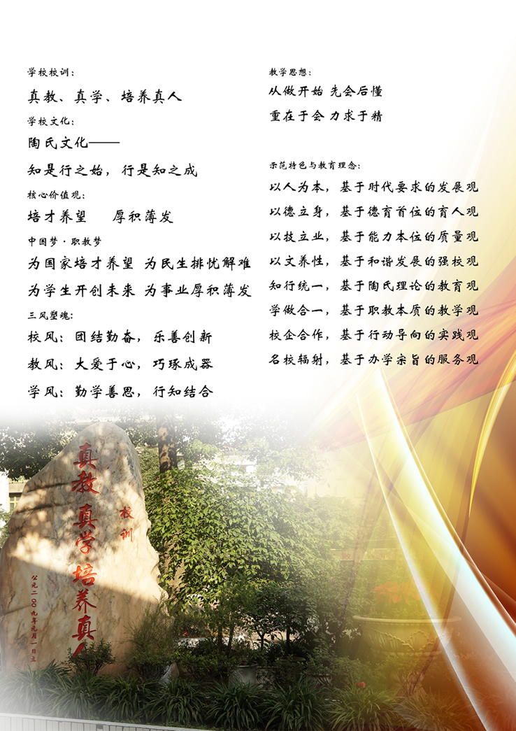 复件 办学理念2.jpg