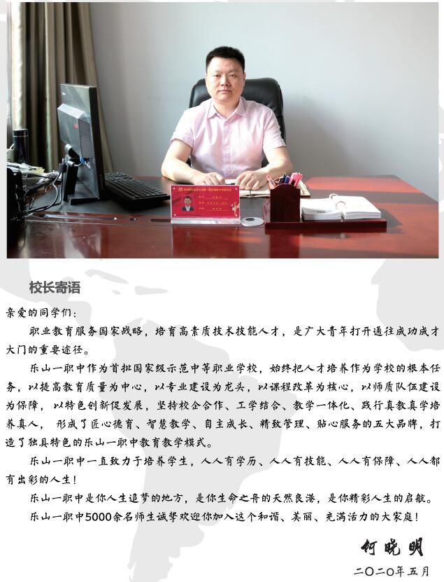 校长寄语.jpg