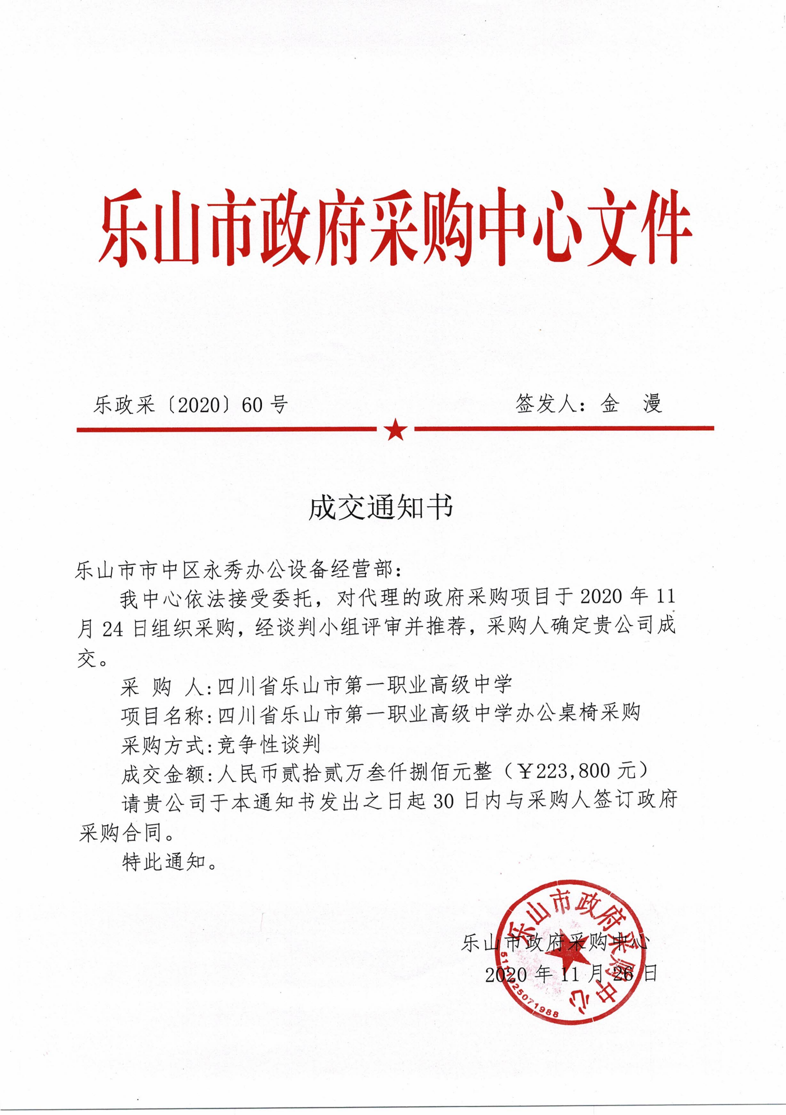 办公桌椅成交通知书_00.png