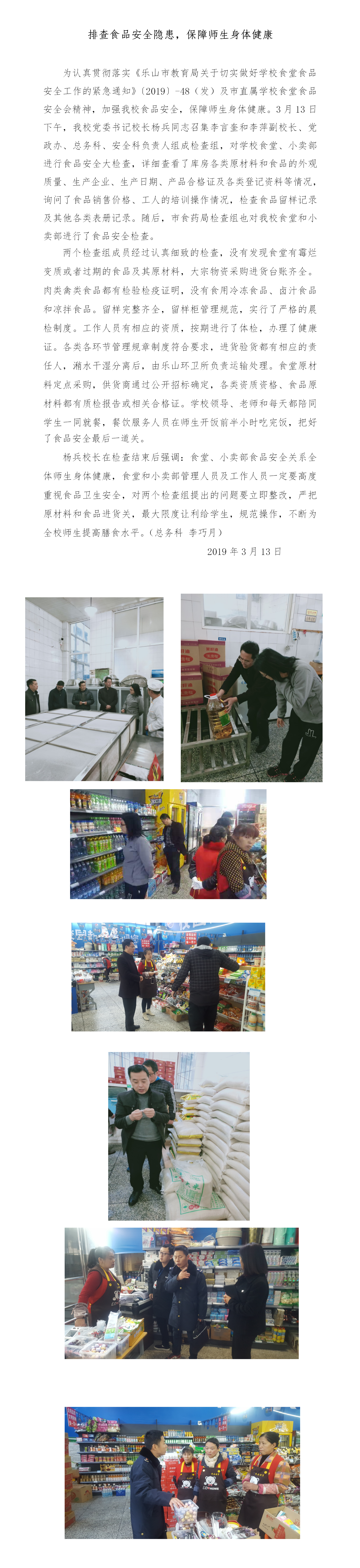 一职中食品安全检查简报2019.3.13.png