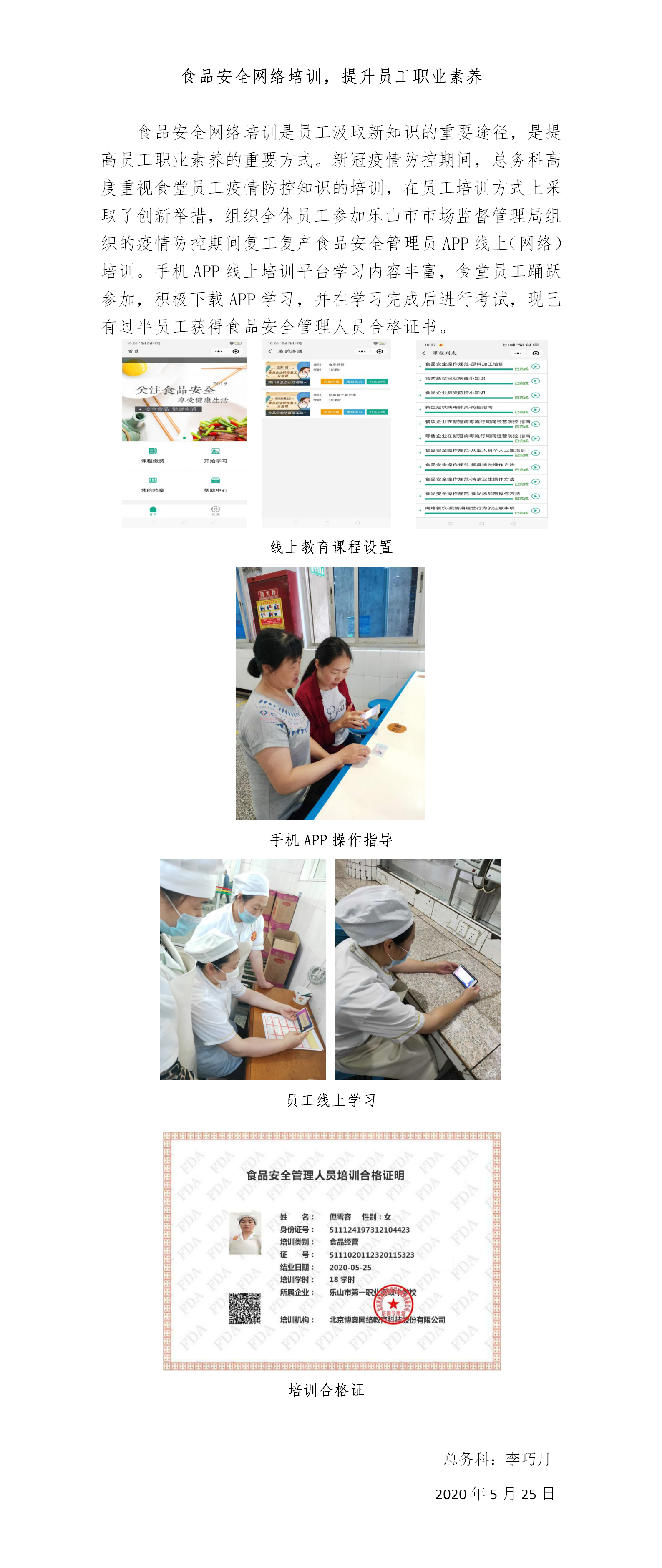食品安全网络培训，提升员工职业素养.png