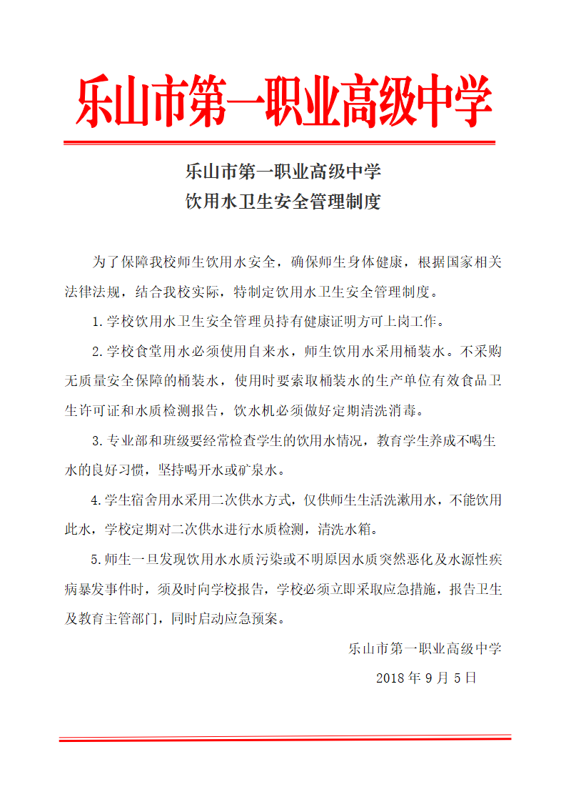 饮用水卫生安全管理制度_01.png