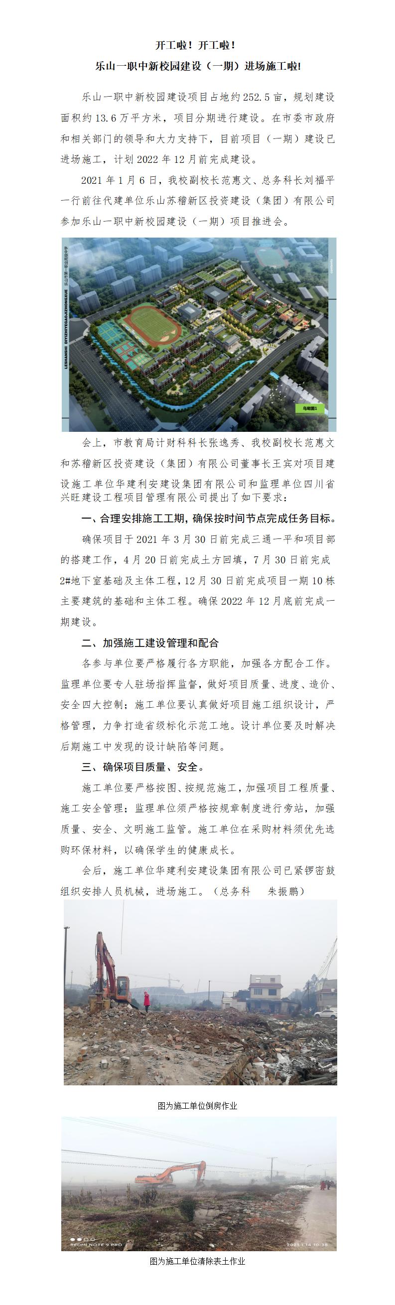 新校园进场施工新闻稿.jpg