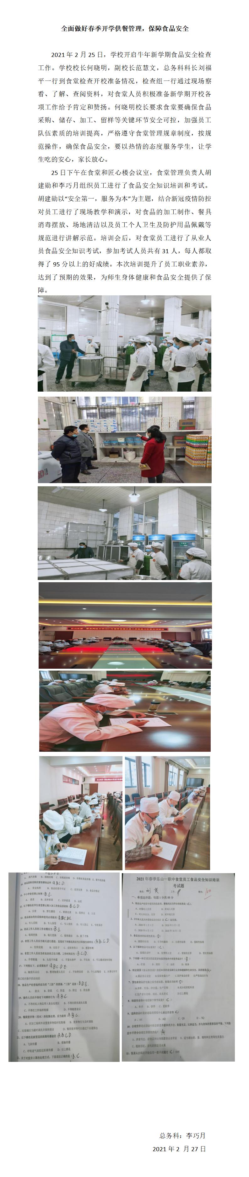 2021年春季开学乐山一职中食堂培训考试.jpg