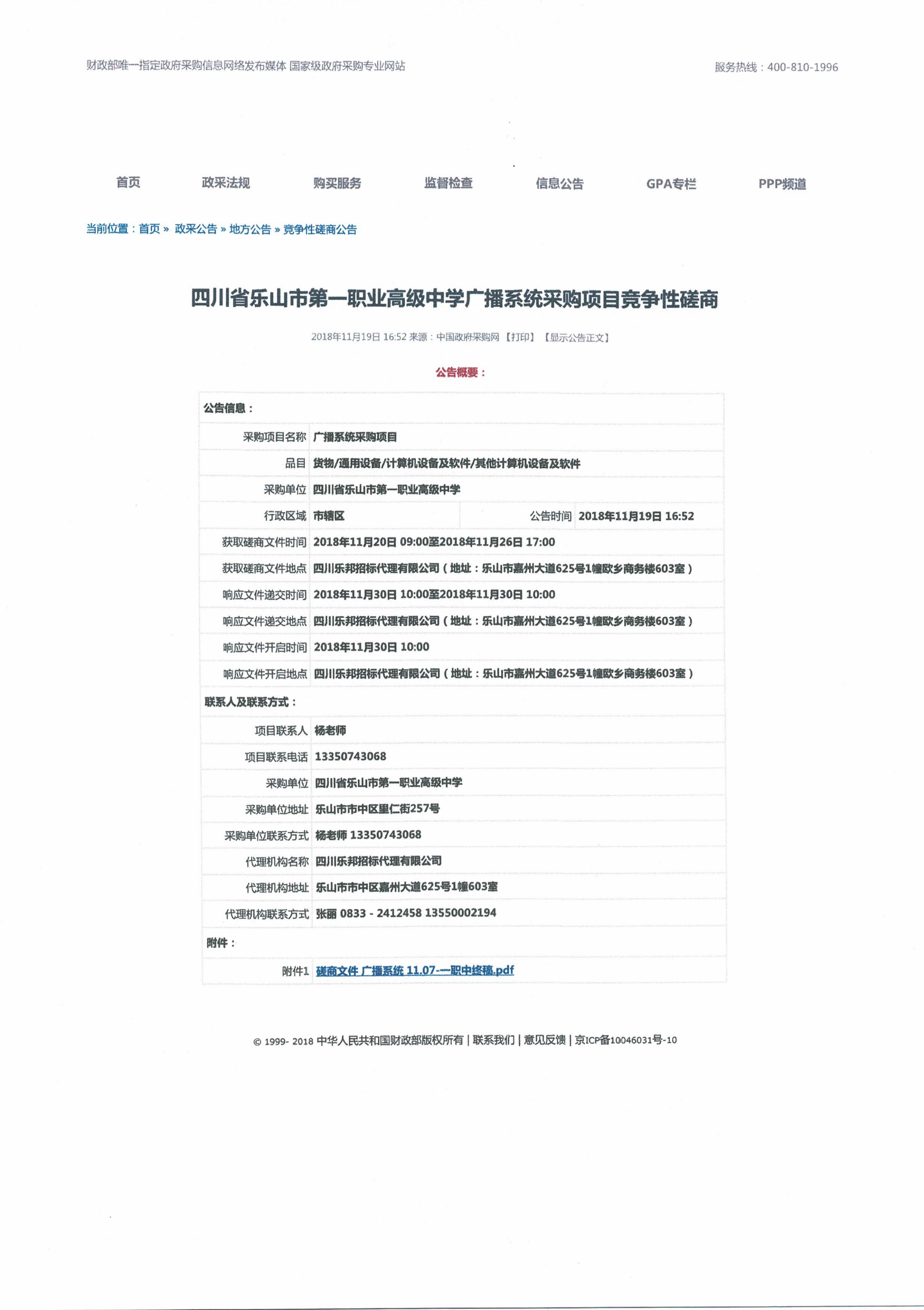 广播系统采购公告_00.png