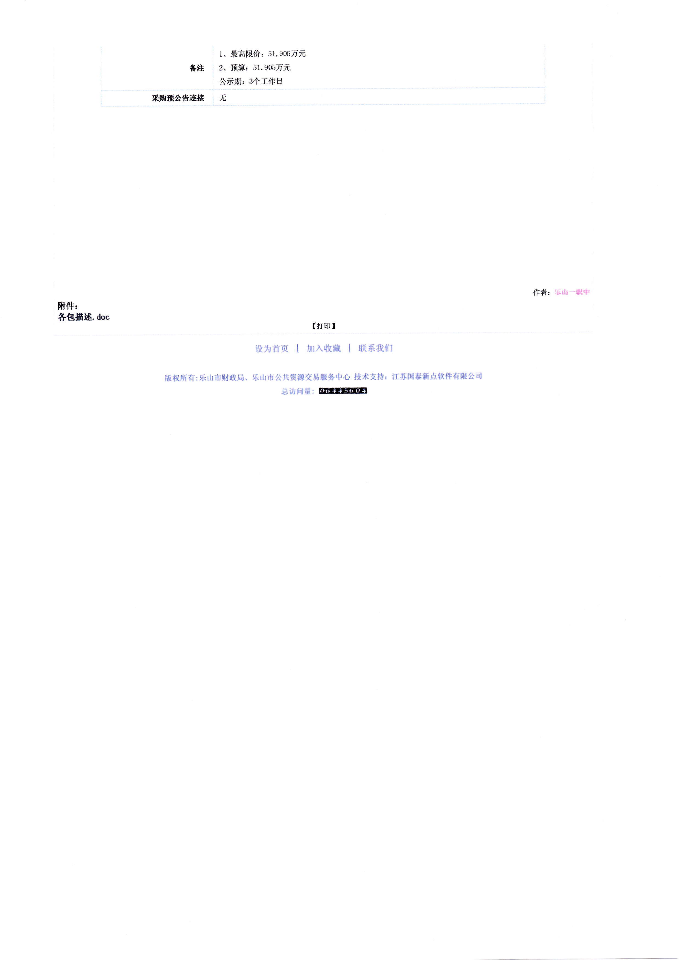 智慧教室采购项目采购公告_01.png