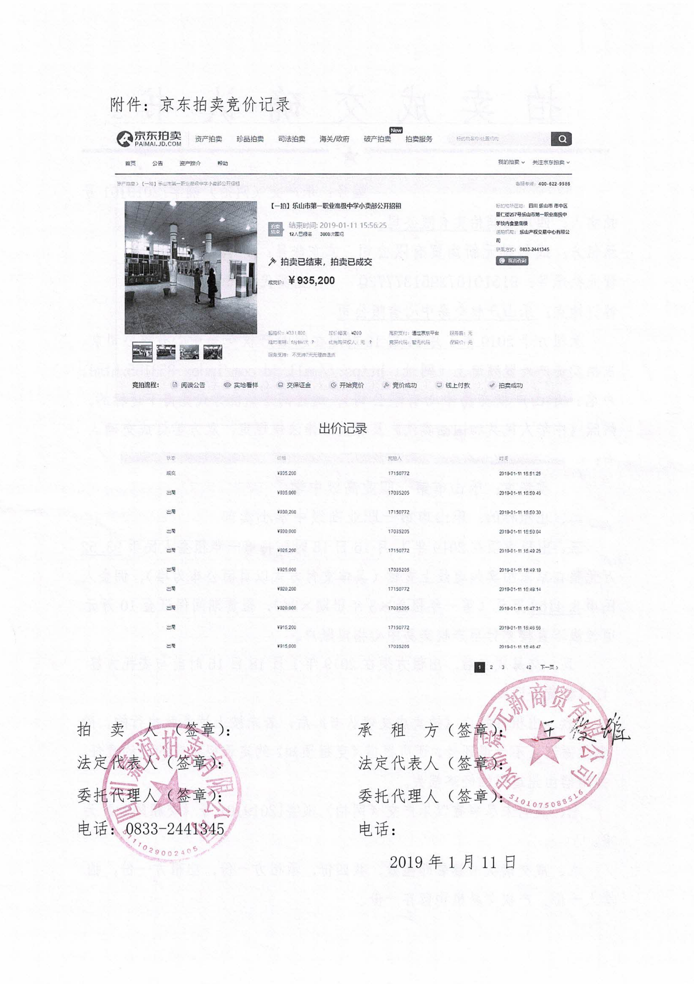 小卖部招租成交确认书_01.png