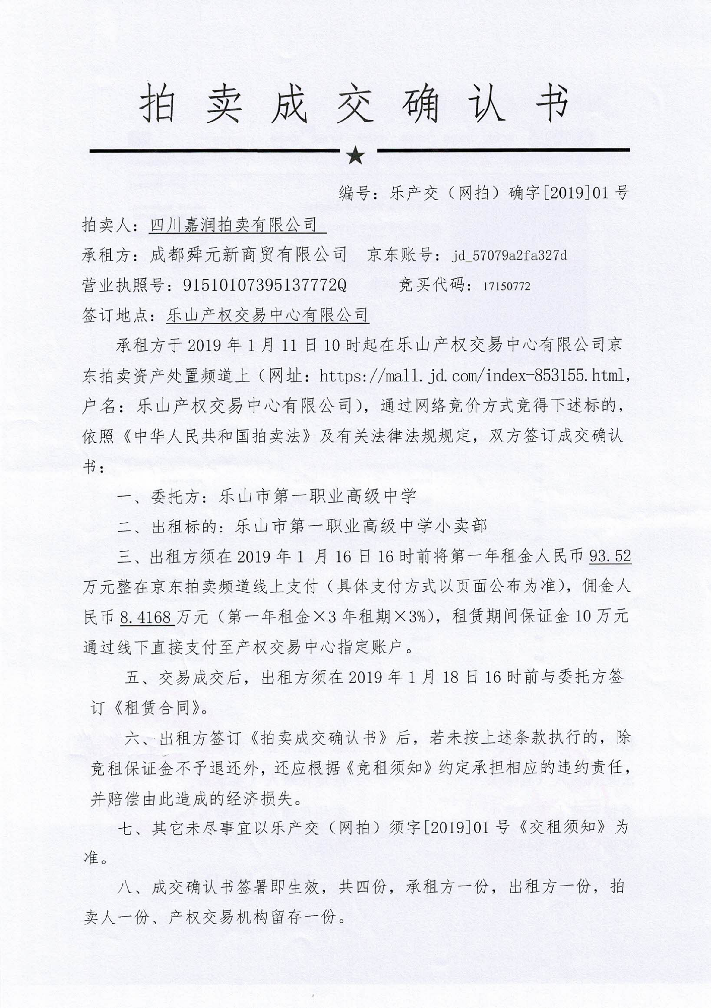 小卖部招租成交确认书_00.png