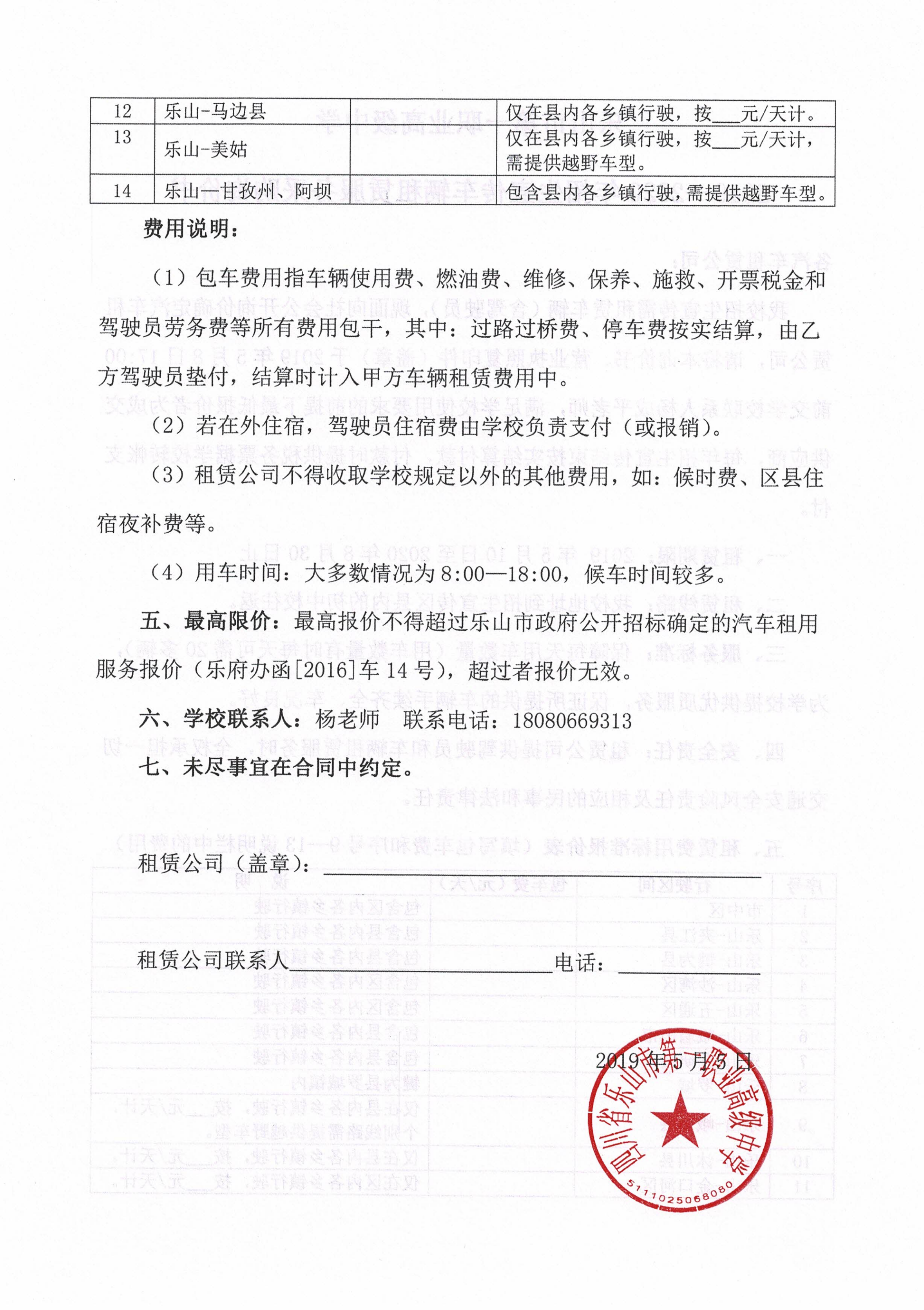 乐山一职中招生宣传用车租赁询价书_01.png