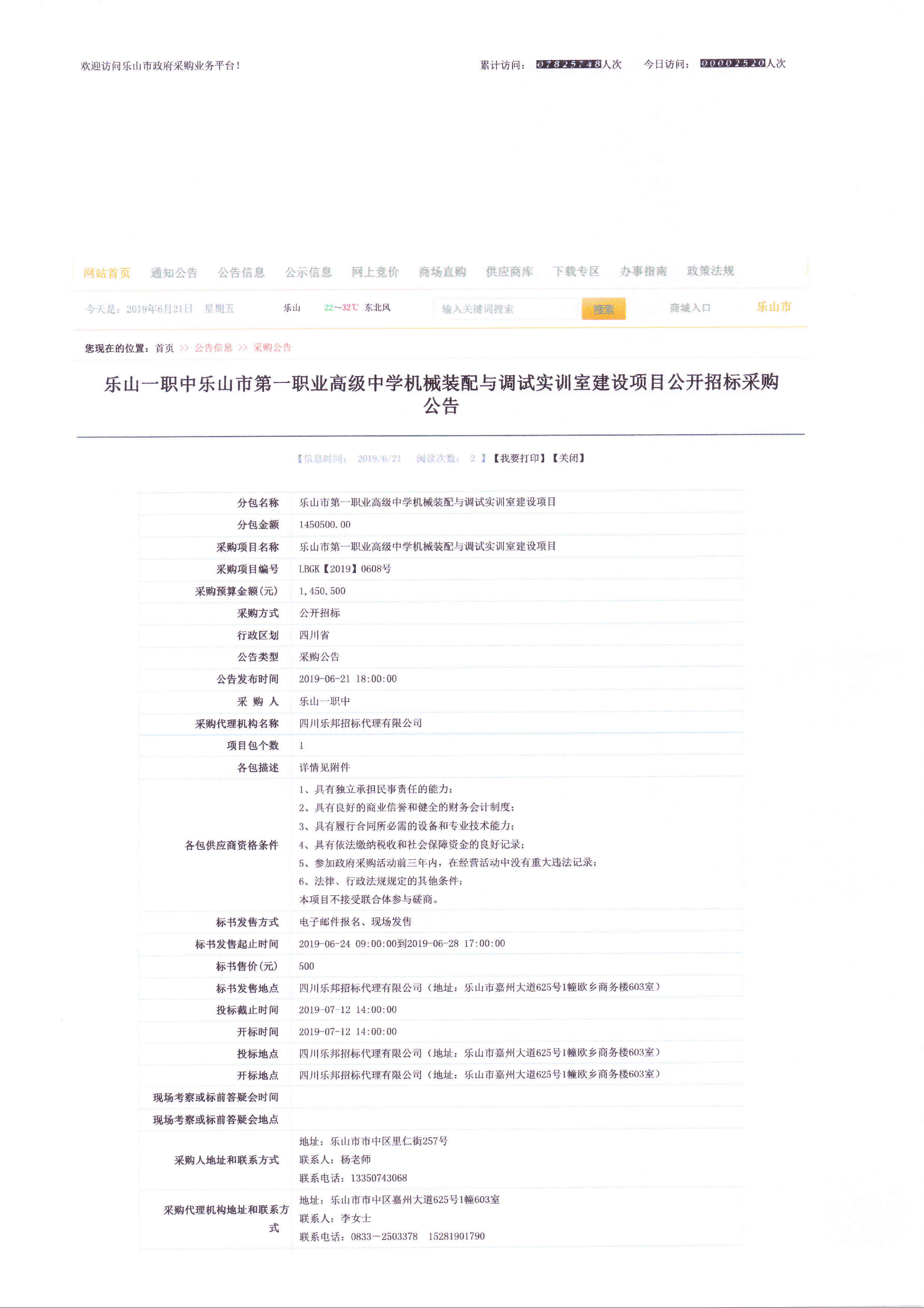 机械装配与调试实训室建设采购项目公开招标采购公告_00.png