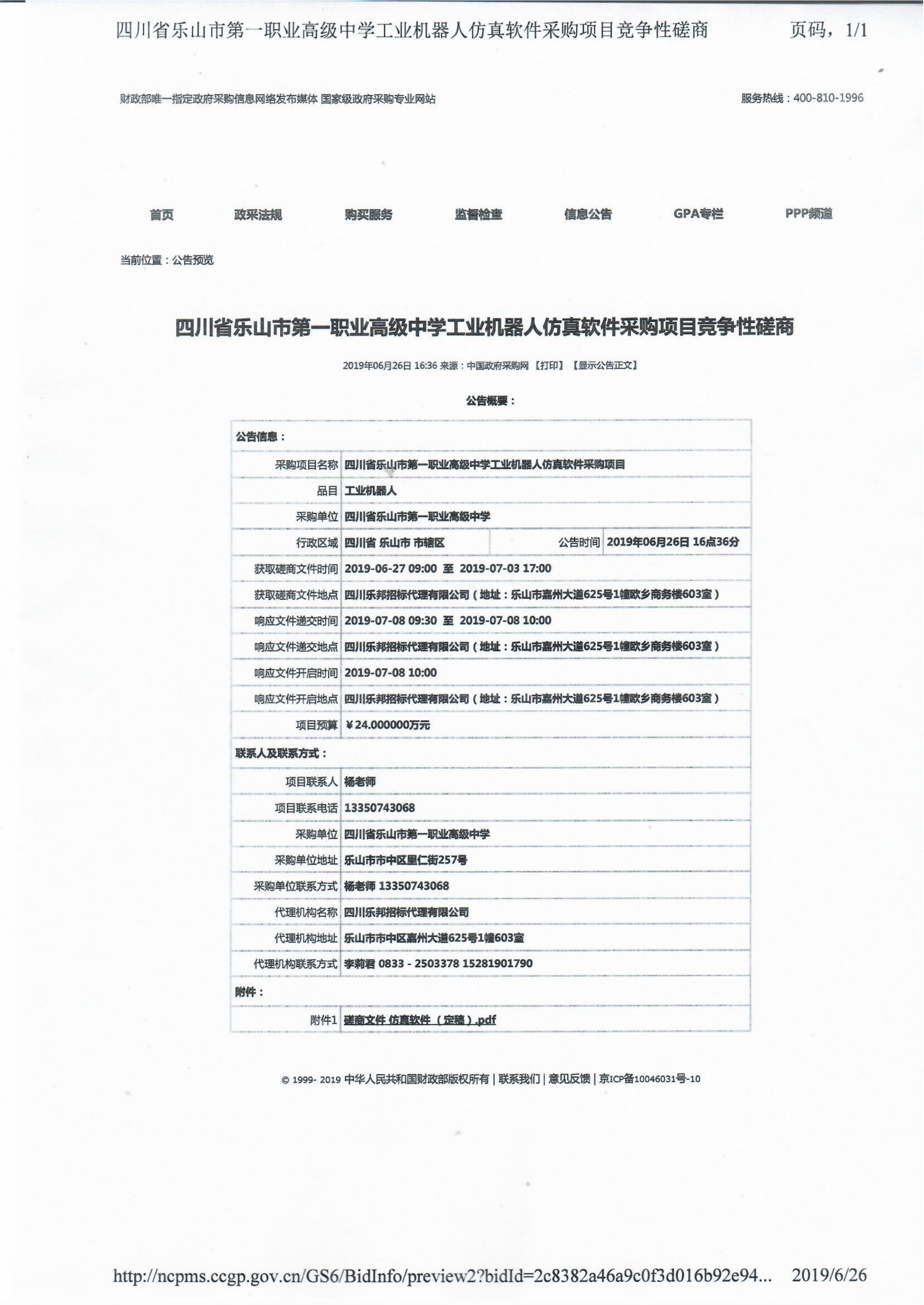 采购公告_00.png