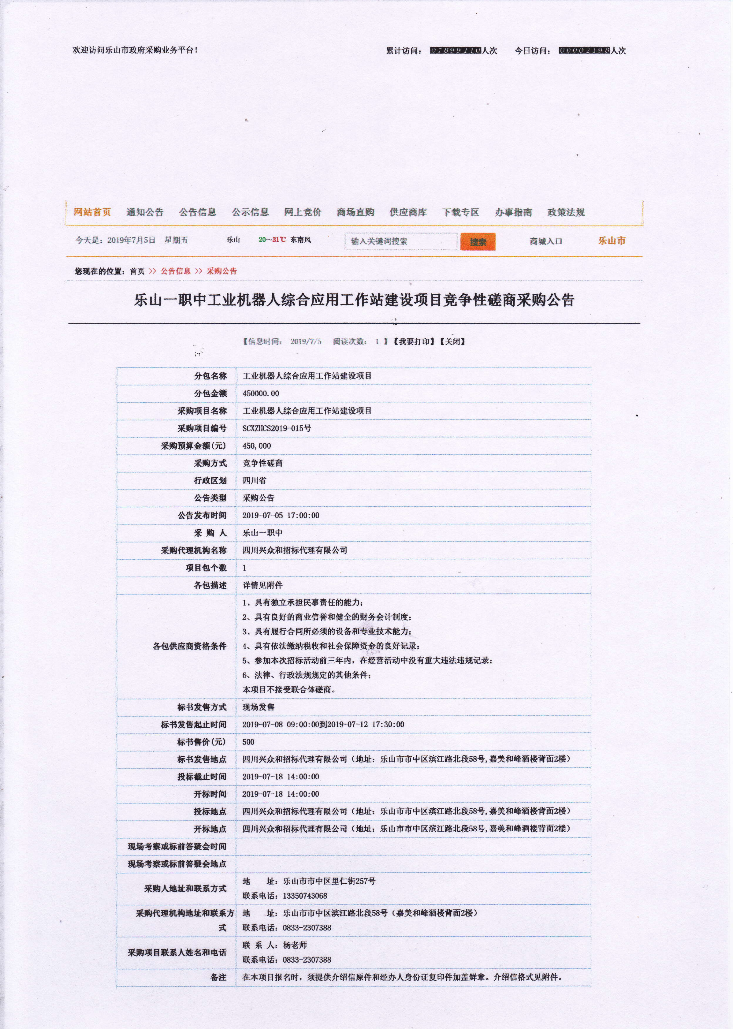工业机器人综合应用工作站建设项目采购公告_00.png
