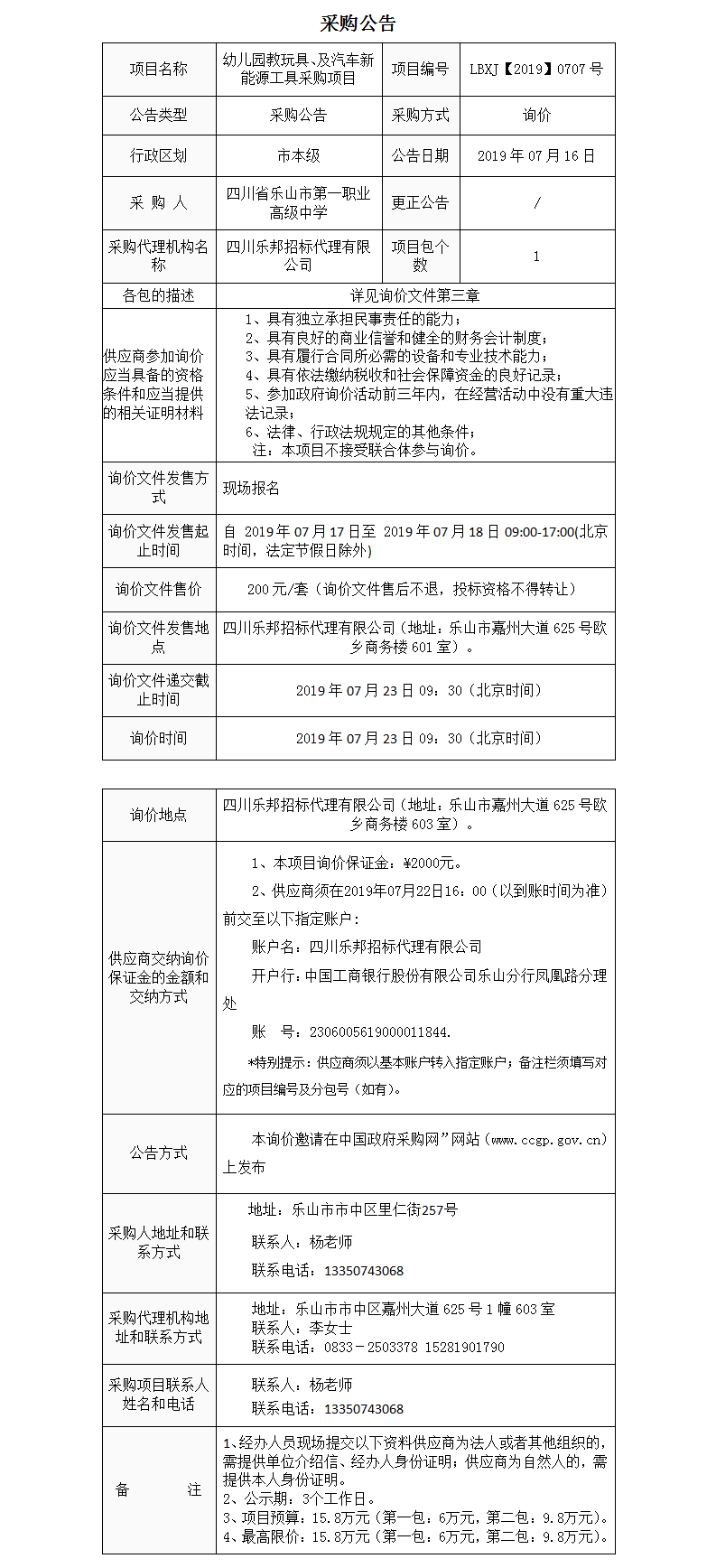 采购公告，幼儿玩具.png
