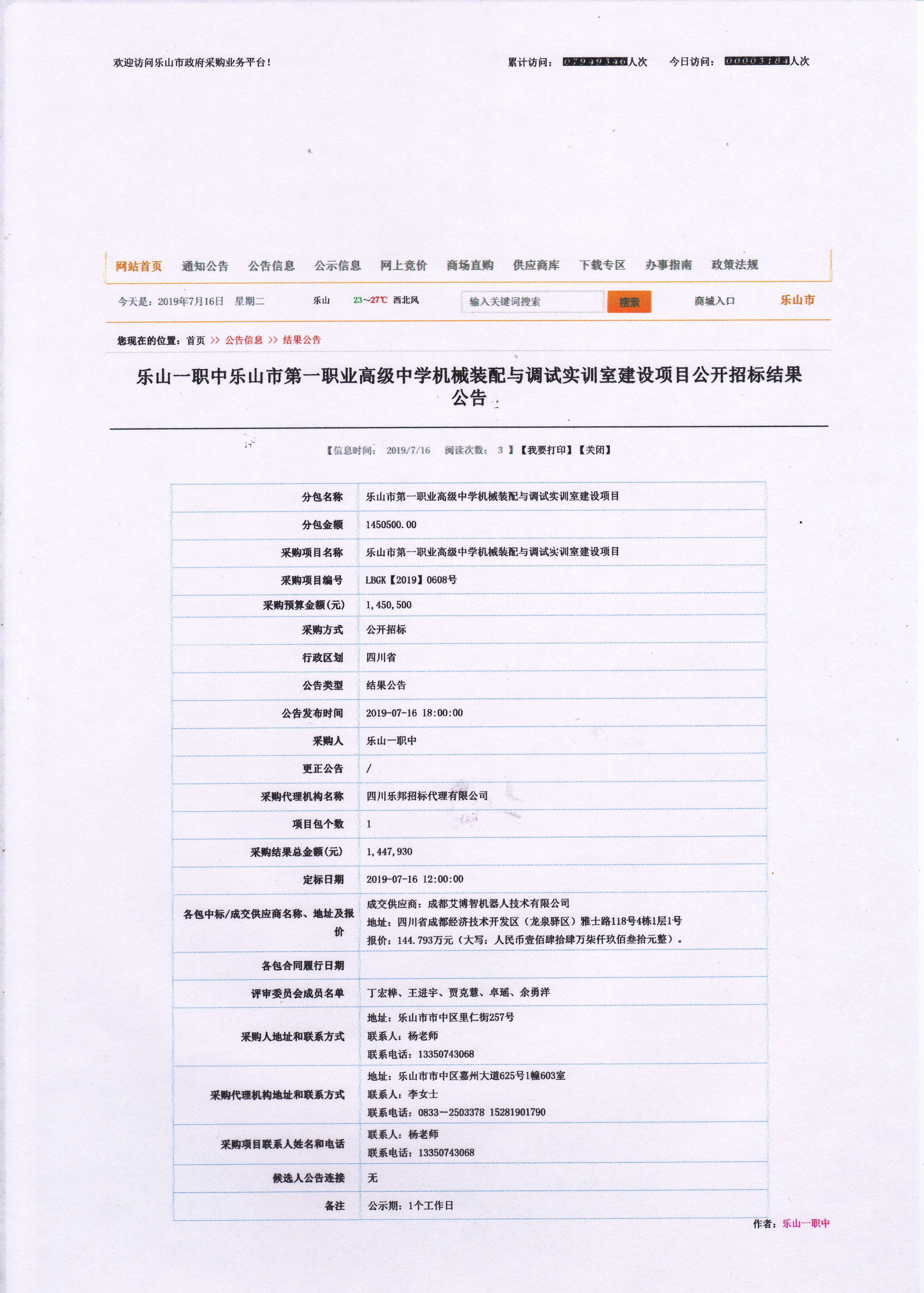 机械装配与调试实训室建设采购项目公开招标中标公告_00.png
