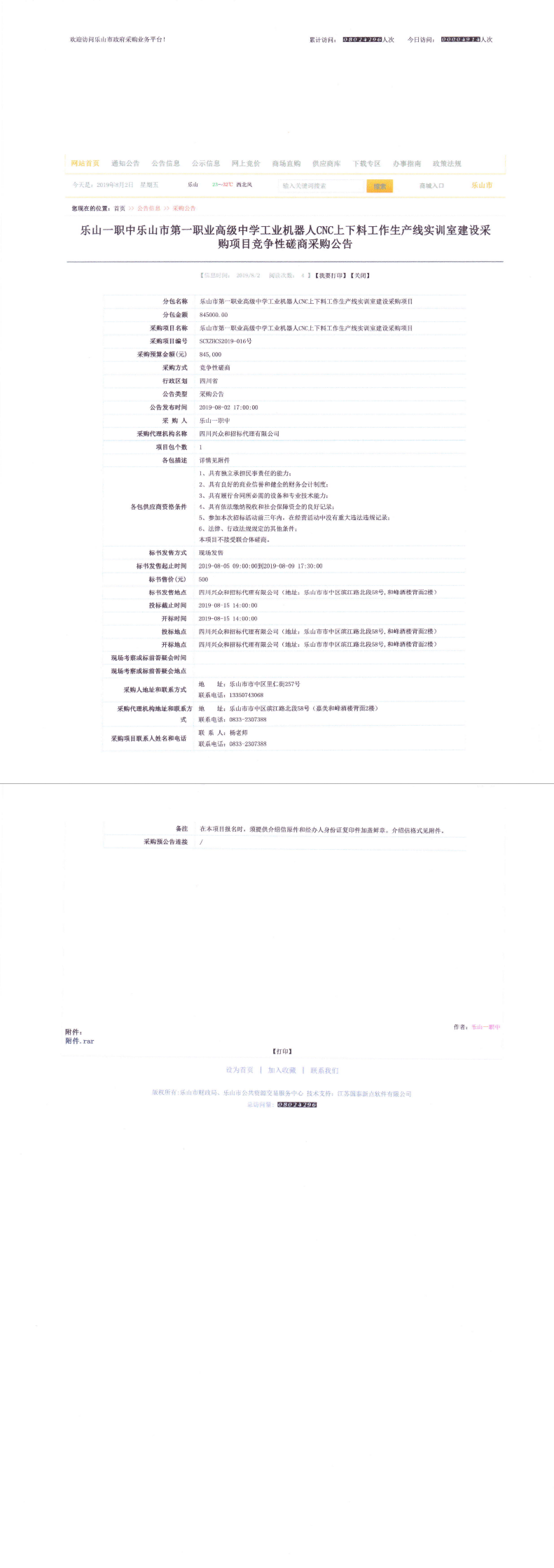 工业机器人cnc上下料工作生产线实训室建设采购项目竞争性磋商采购公告_0.png