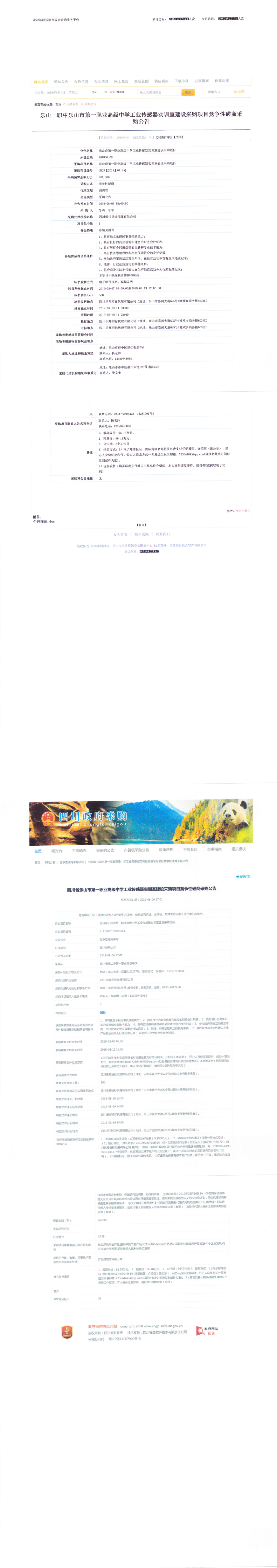 工业传感器实训室建设采购项目竞争性磋商采购公告_0.png