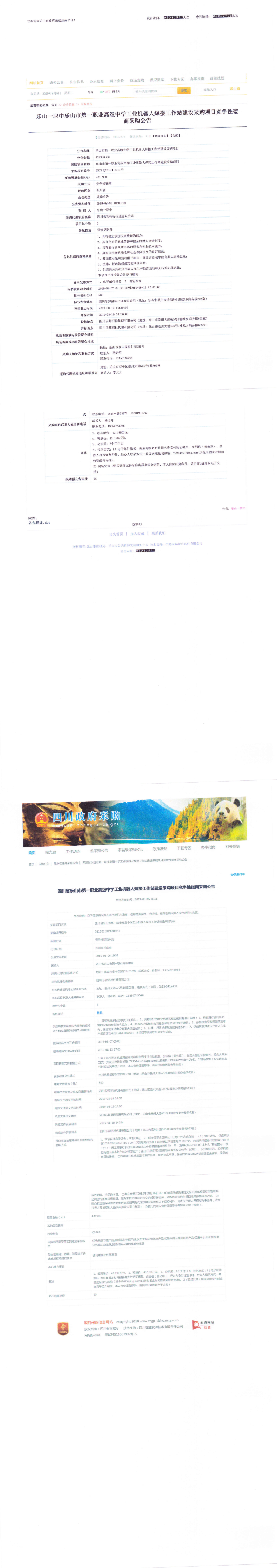 工业机器人焊接工作站建设采购项目竞争性磋商采购公告_0.png
