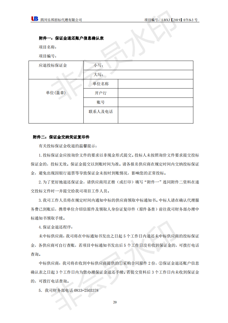耗材询价文件++_1.png