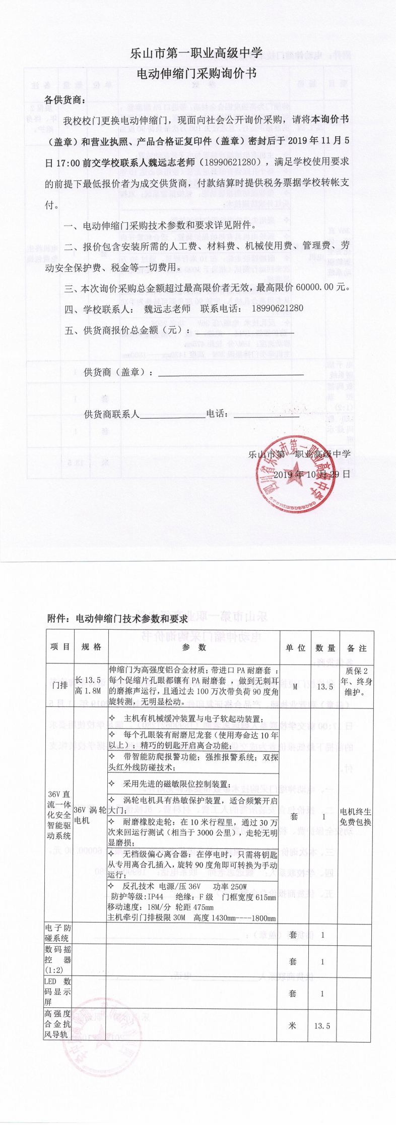 电动伸缩门采购询价书（以此为准）_0.png