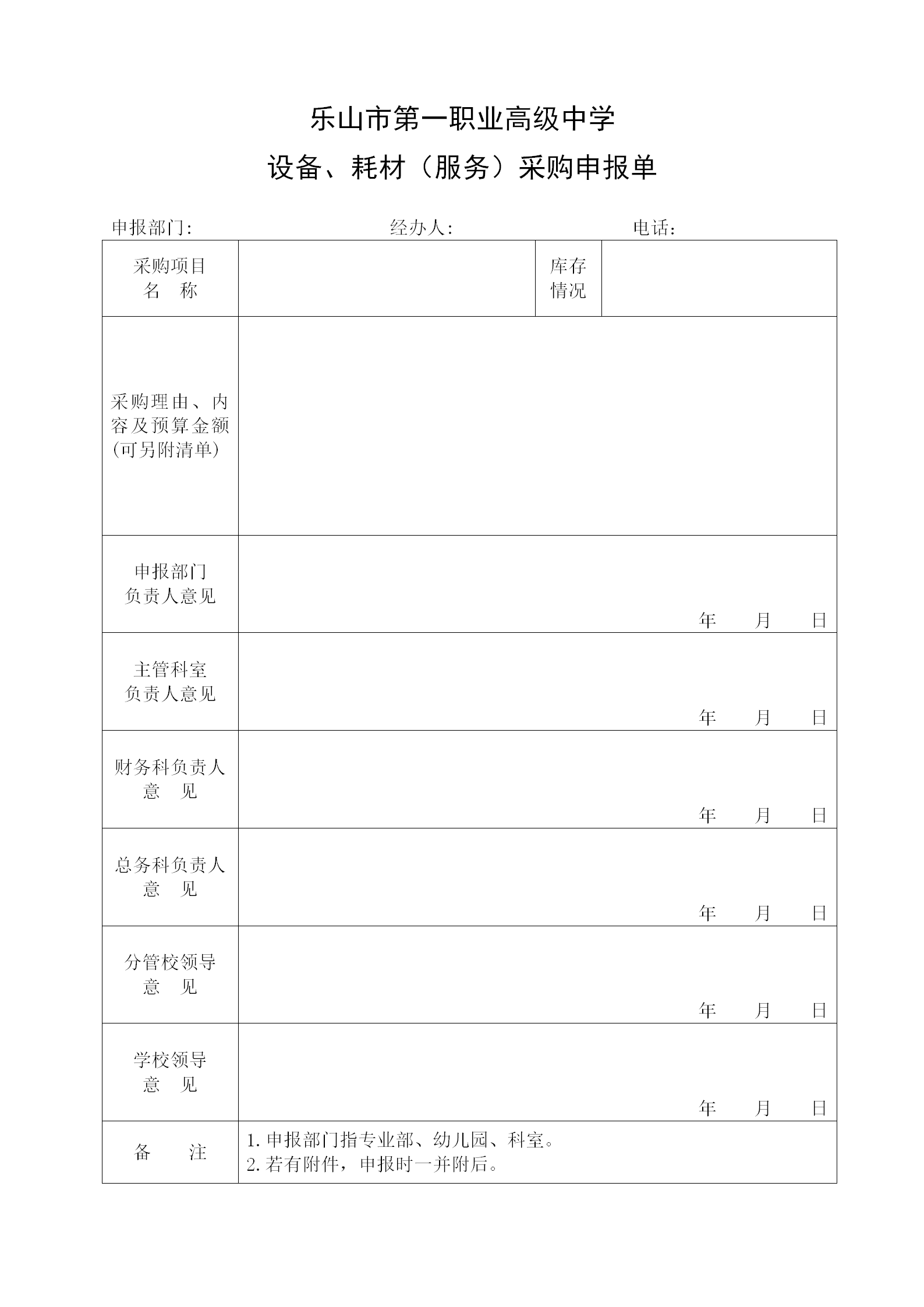采购申报单_01.png
