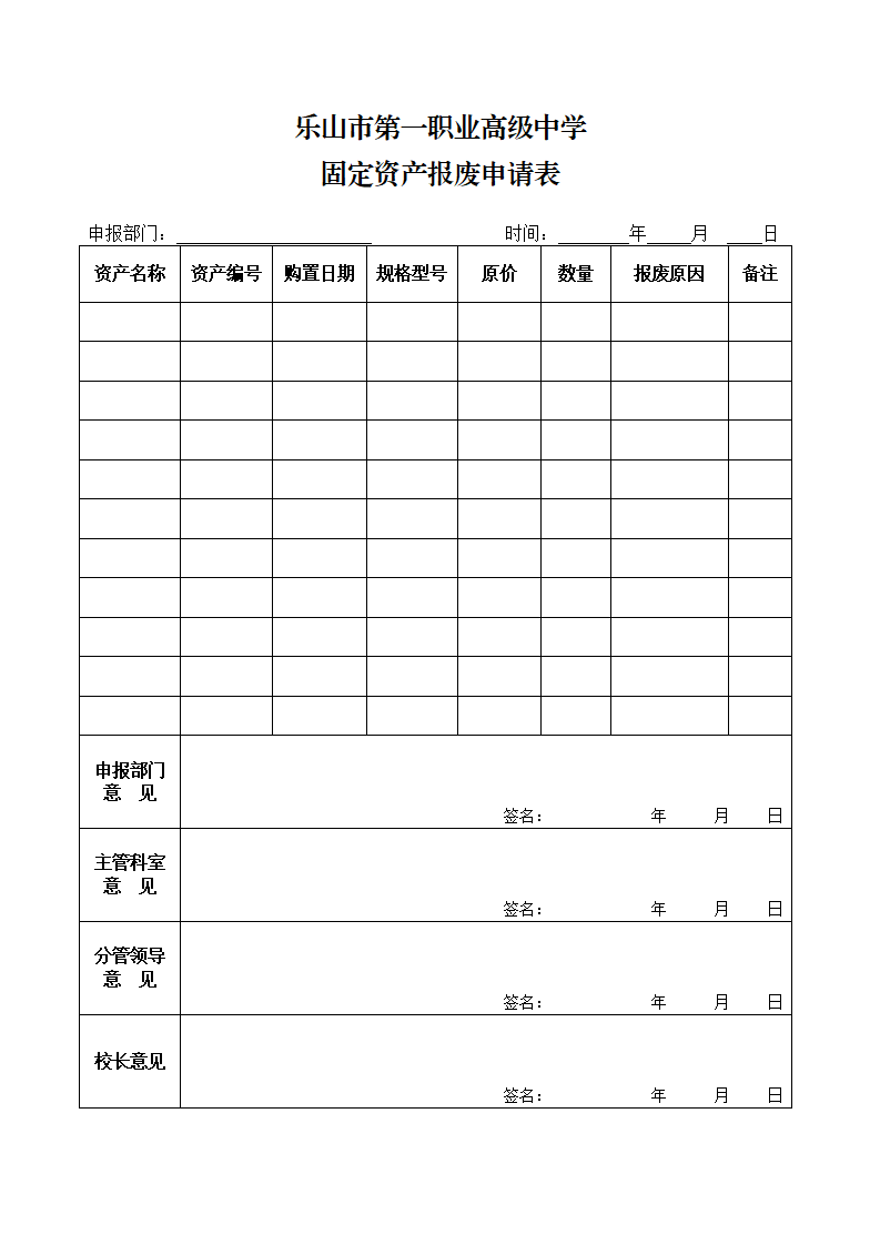 资产报废申请表_01.png