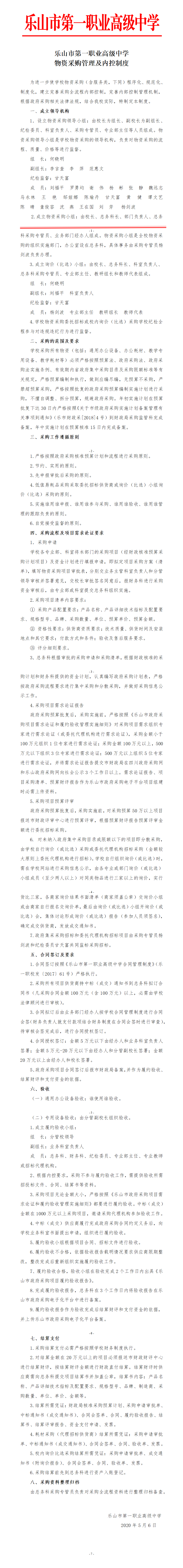 物资采购管理及内控制度（定稿）.png