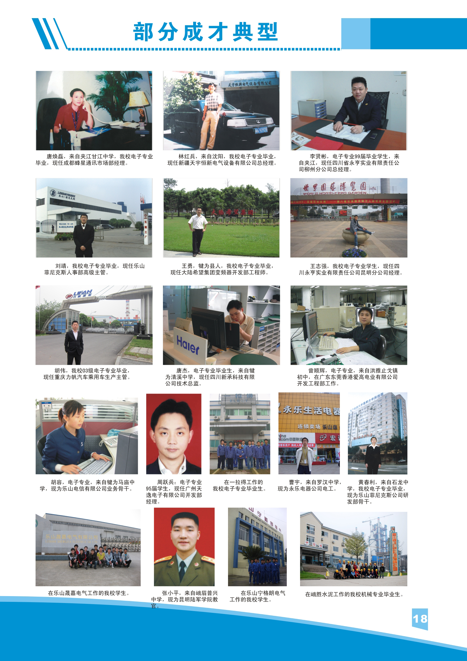 成才典型（定稿）18.jpg