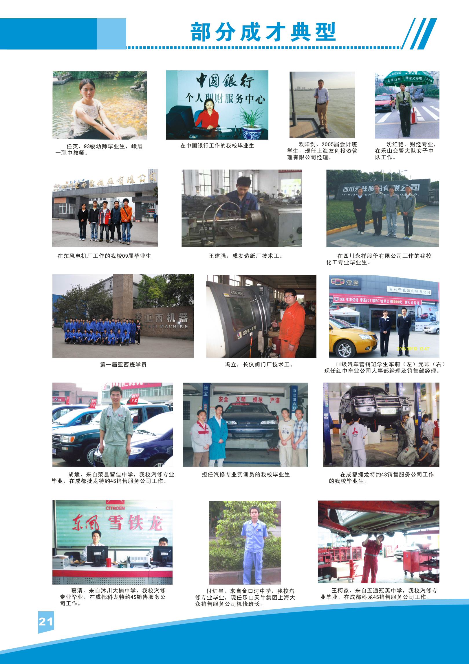 成才典型（定稿）21.jpg