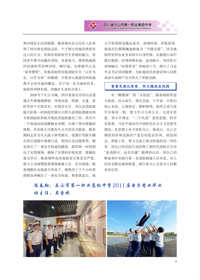 风采人生（2022.5.7）（组合）_11.png