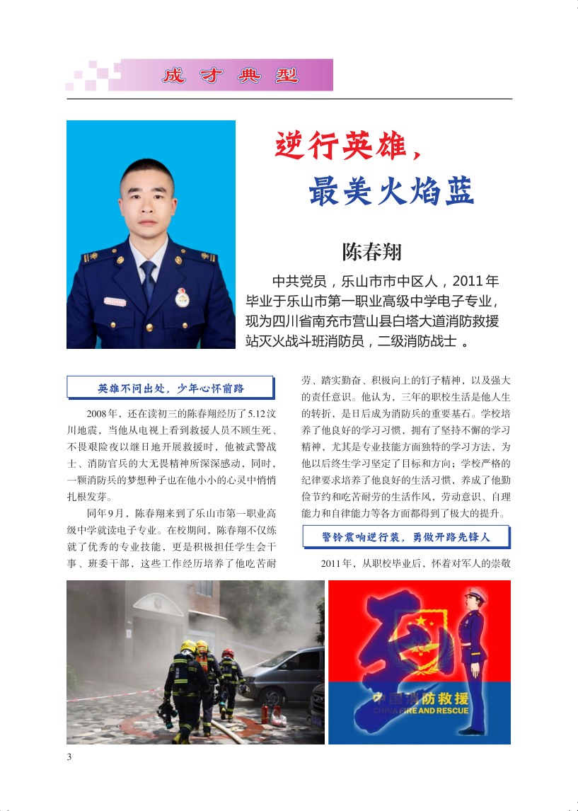 风采人生（2022.5.7）（组合）_10.png