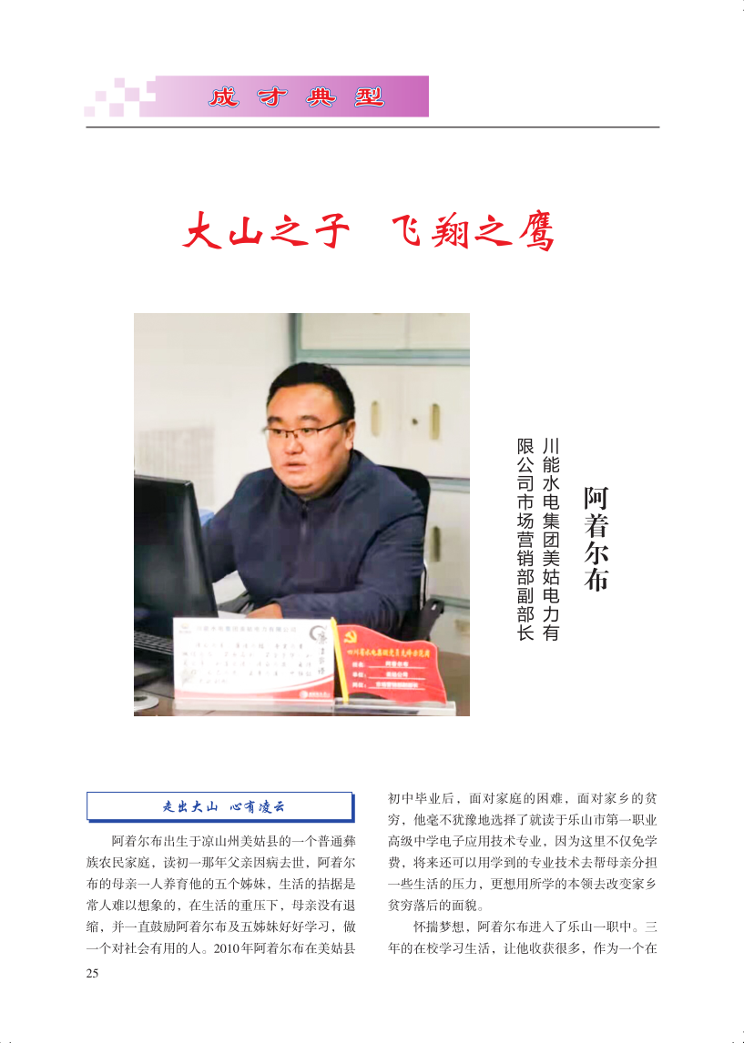 风采人生（2022.5.7）（组合）_32.png