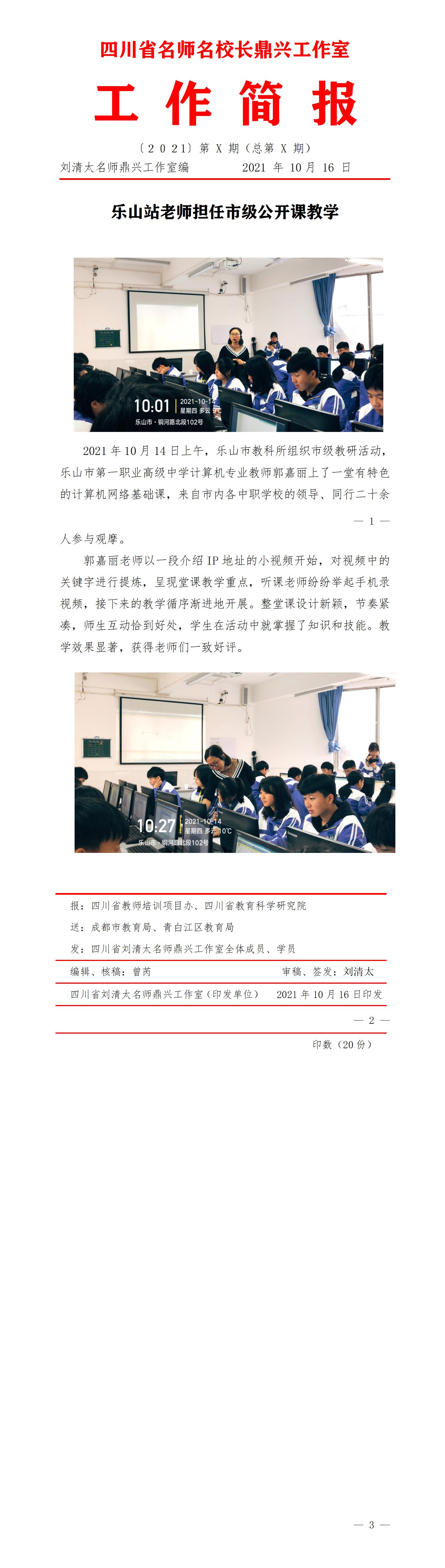 四川省名师名校长鼎兴工作室简报（乐山站郭嘉丽老师市级公开课）_01.jpg