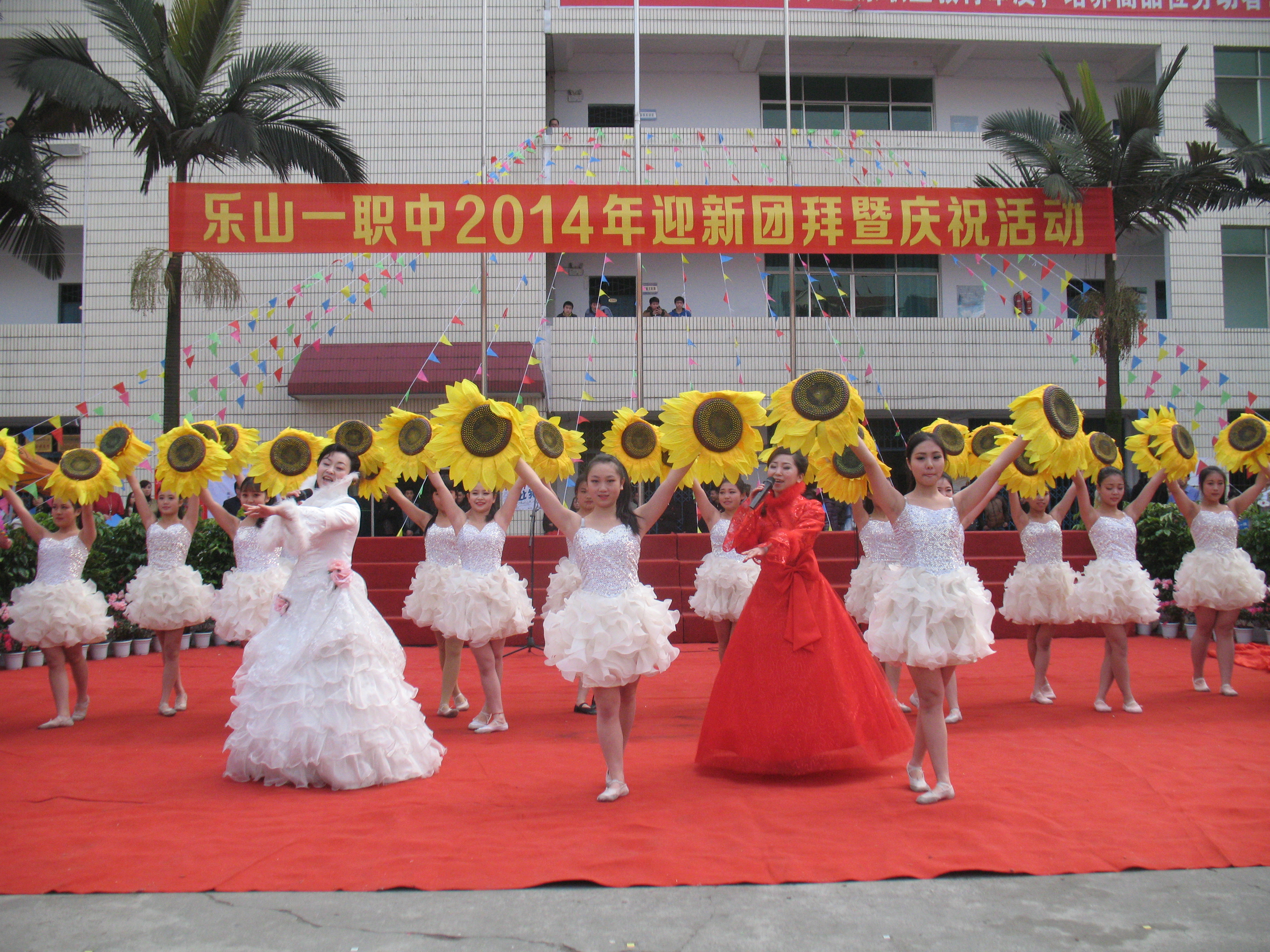 元旦迎新.jpg