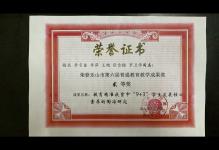 我校教师教研课题荣获乐山市第六届普通教育教学成果奖二等奖