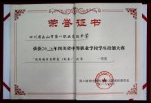 2016年我校荣获2016年四川省中等职业学校学生技能大赛“汽车车身修复（钣金）”比赛一等奖