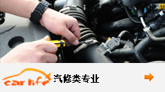 汽修类专业