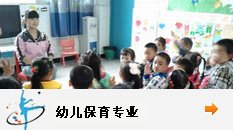 学前教育类专业