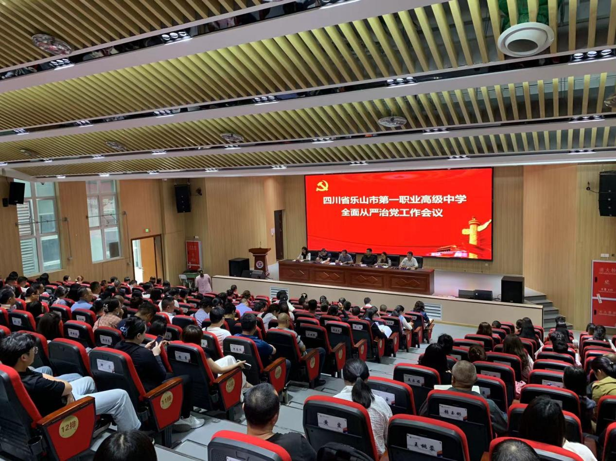 学校召开2026年党建工作会议暨全面从严治党工作会议