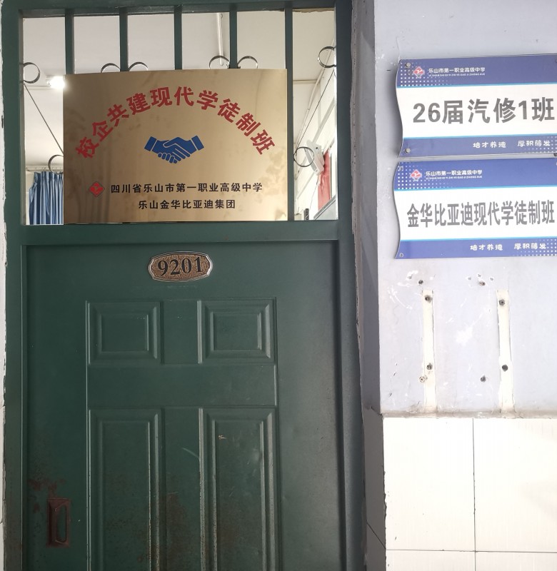 学徒制班
